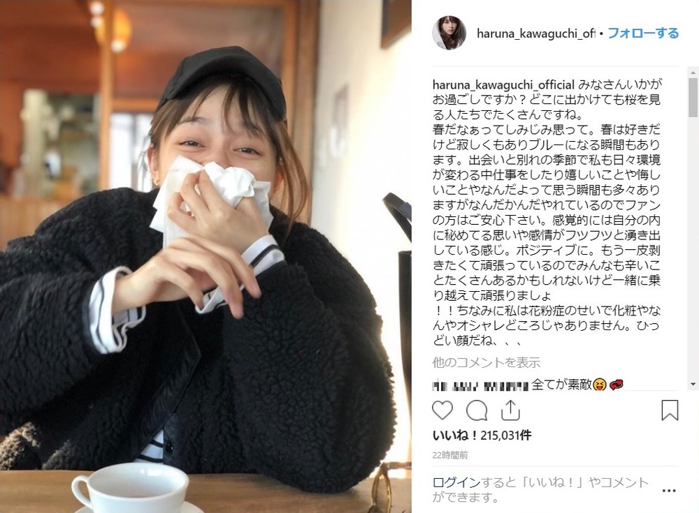 川口春奈インスタが「開けっぴろげ」すぎる！　「あざとい」説も絶妙なバランスが好評の秘密？