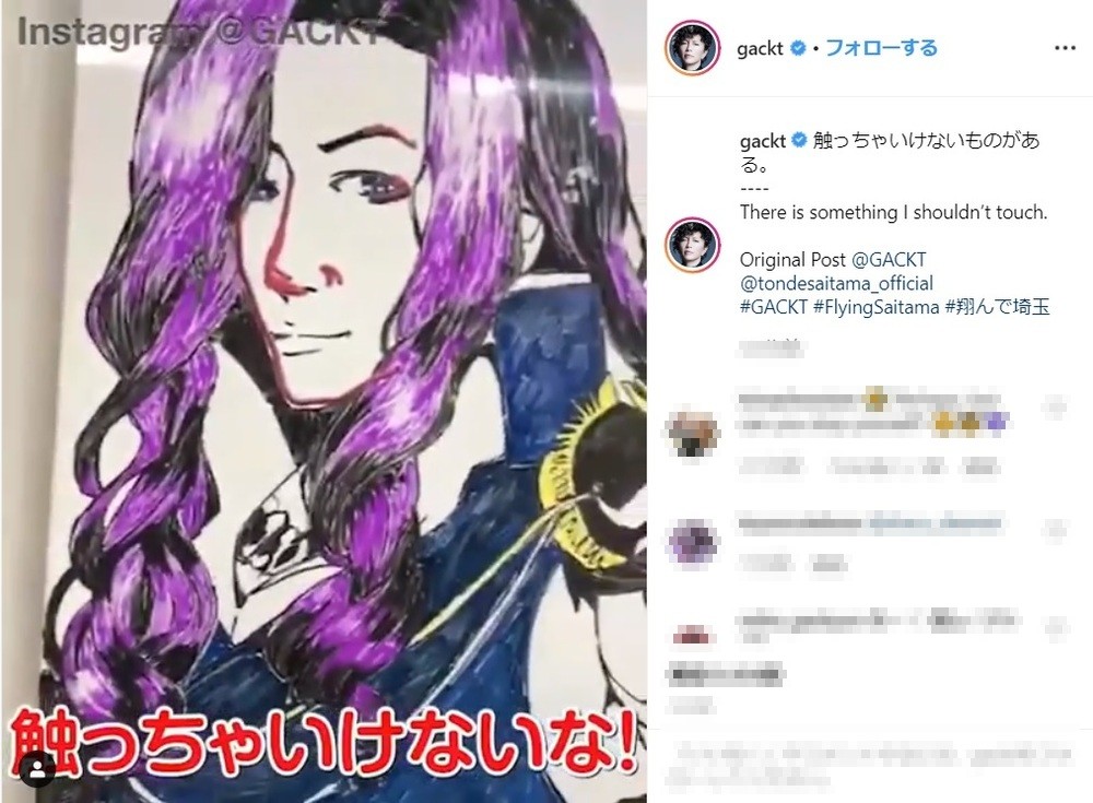 画像はGACKTさんのインスタグラムのスクリーンショット（3）