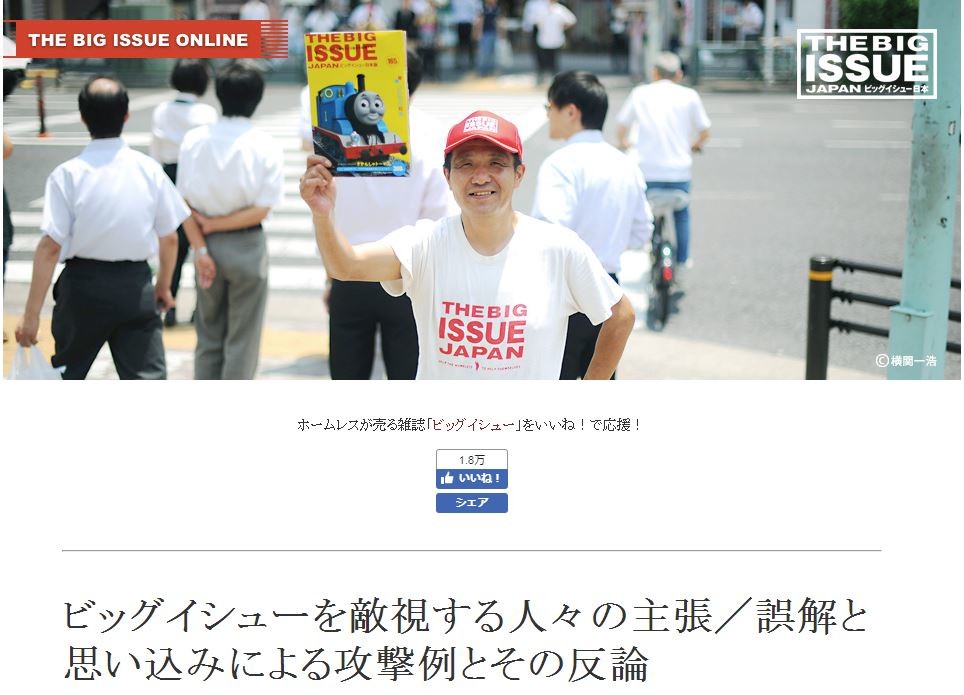 「アンチ」への丁寧な反論が、「ファン」を増やす　ビッグイシューの「手本にしたい」対応