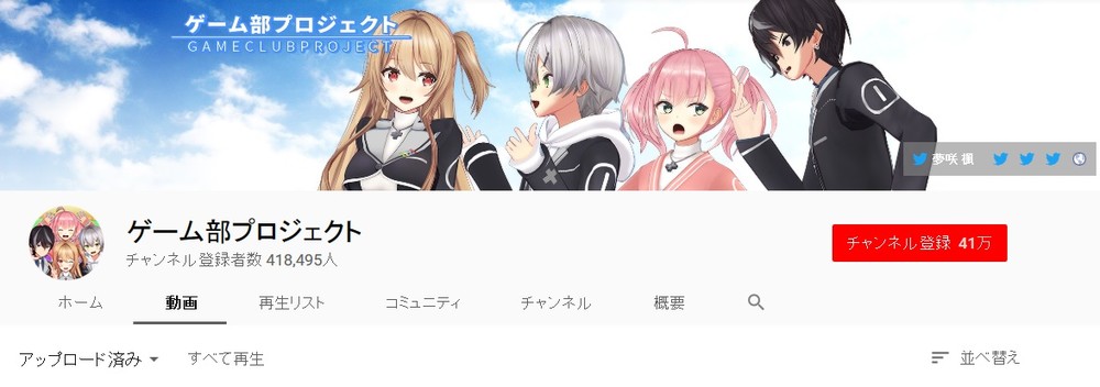 VTuber「ゲーム部」パワハラ騒動で事務所が報告　「不適切なコミュニケーションあった」...活動は継続へ