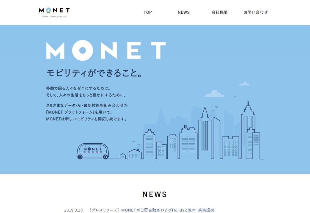 MaaSにらんだ「呉越同舟」は「日の丸合従」へ　異例の枠組み実現の背景