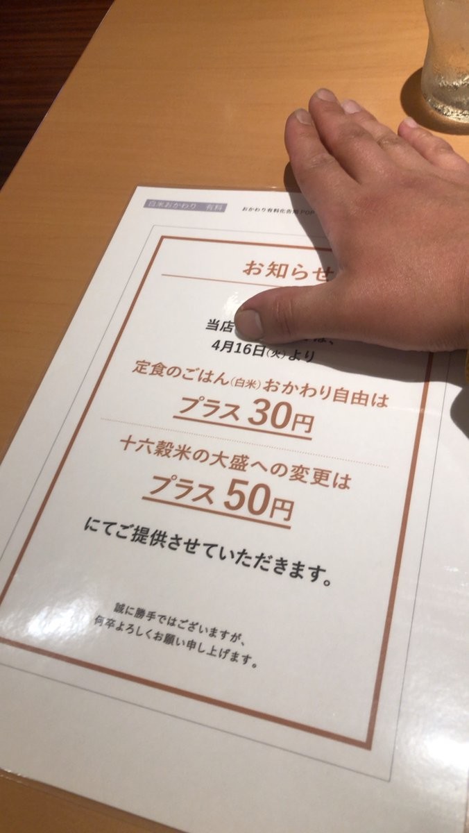 非おかわり勢が「不公平」と主張？　やよい軒「おかわり有料」テスト導入の理由が明らかに