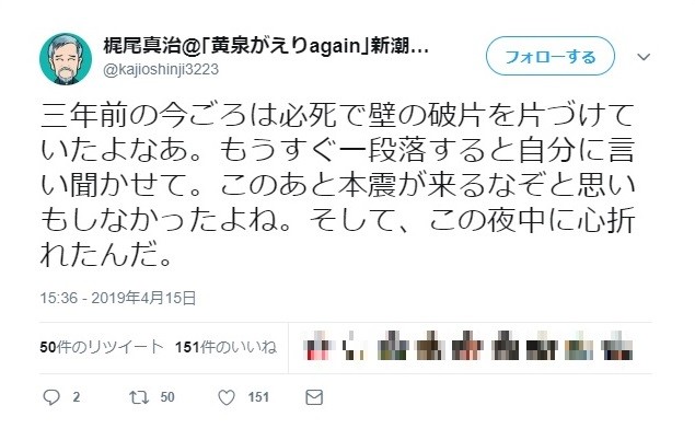 黄泉がえり作者・梶尾真治が「熊本地震」を振り返る　市内在住で「三年前の今ごろは...」