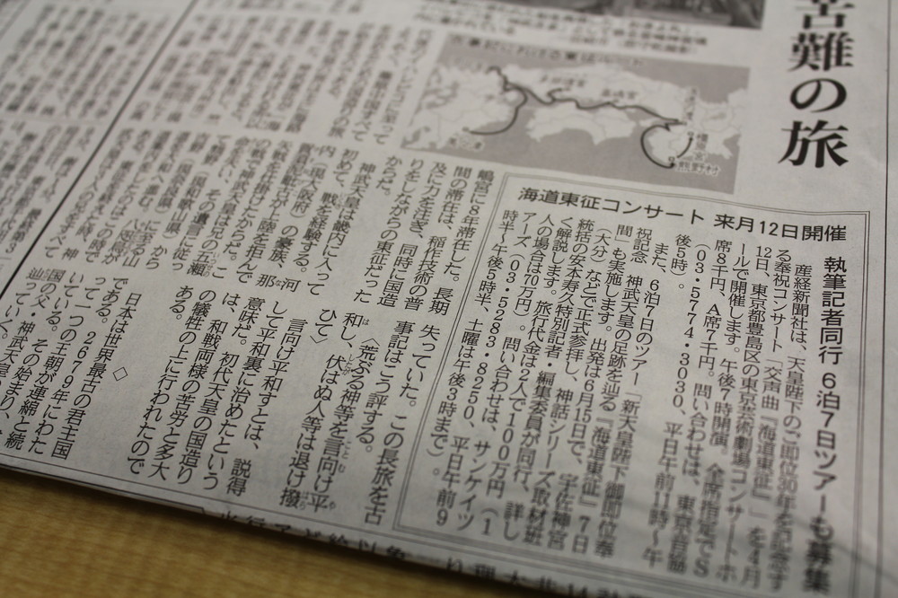 産経編集委員とめぐる「100万円神武天皇ツアー」　ネットで注目集める