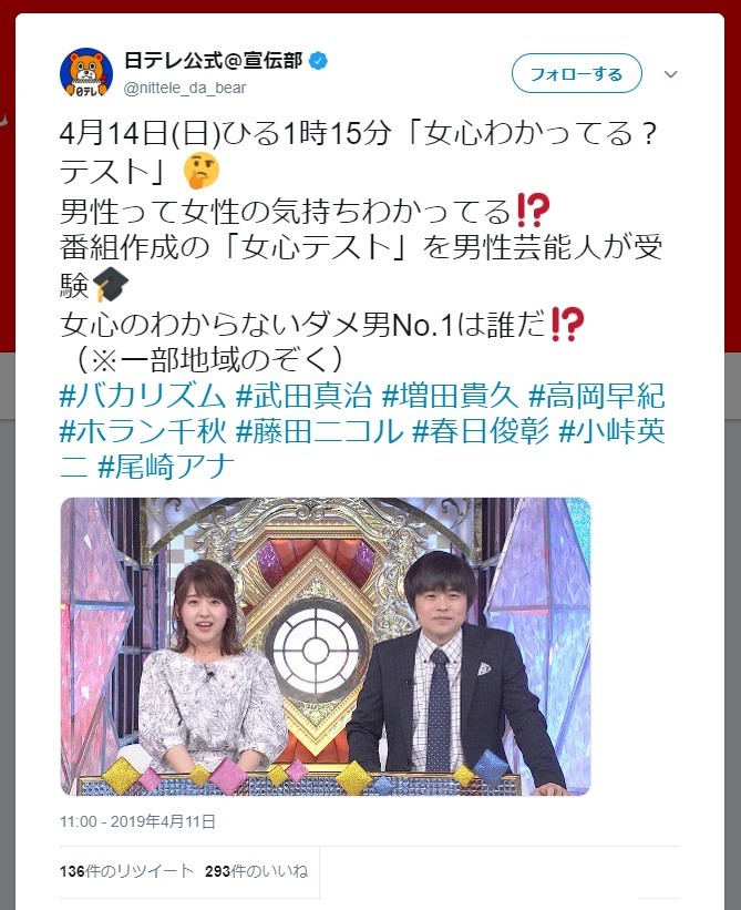 日テレの公式ツイッターにも、意見が来ていた。