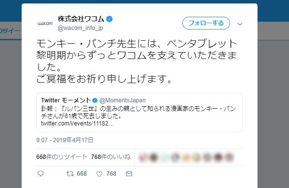 「液タブ使いだったのか」「カッコイイっす...！」　モンキー・パンチさん追悼コメに驚きの声