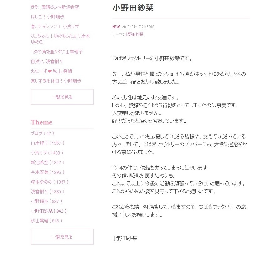 「地元の男友達」とのツーショット拡散　アイドル謝罪も荒れ続けるファンたち