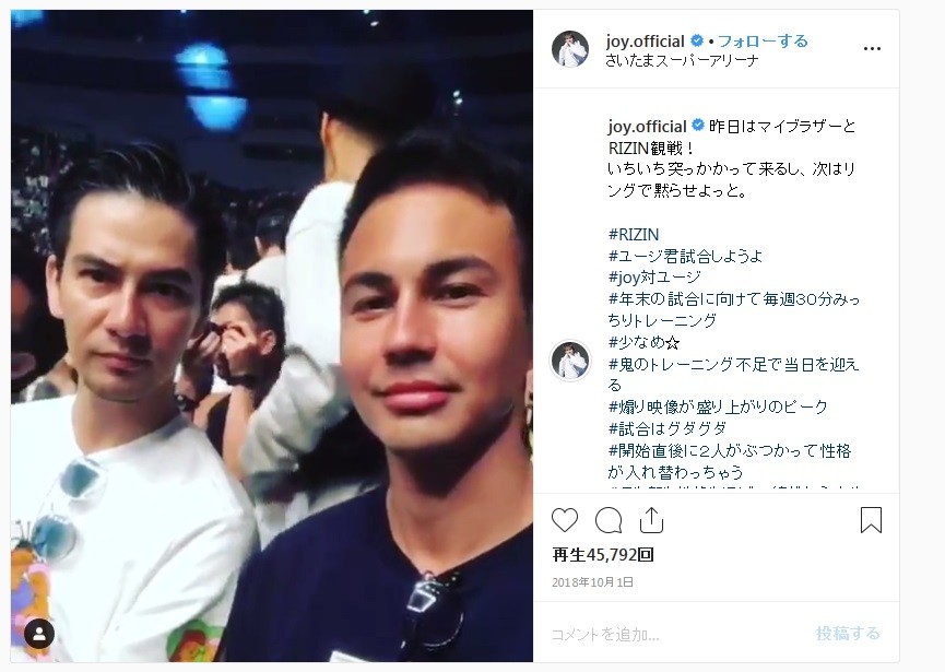 やっぱり似てる？　ユージさん（右）と写るJOYさん（JOYさんのインスタグラム投稿より）