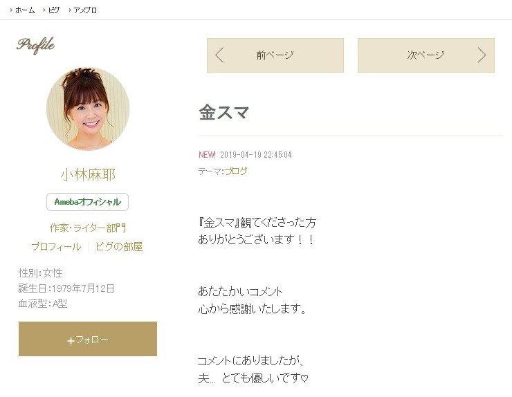 テレビ出演を報告する小林麻耶さんのブログ