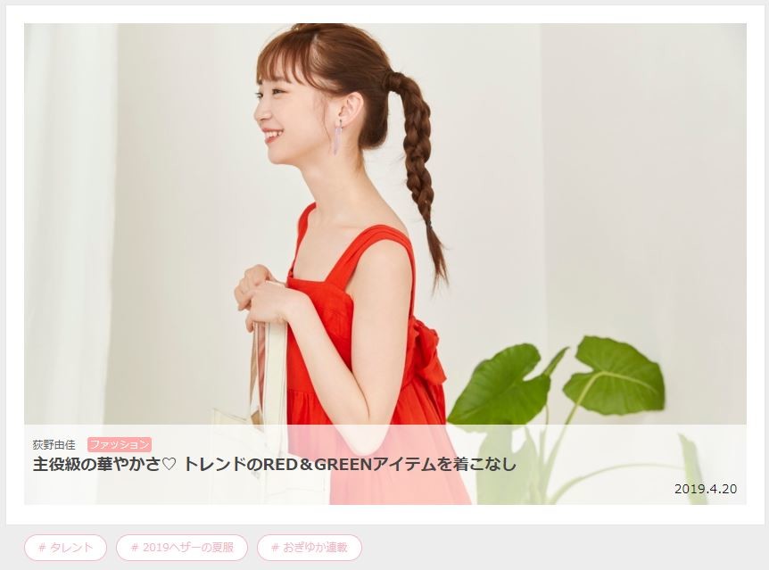 荻野さん担当の連載ページ