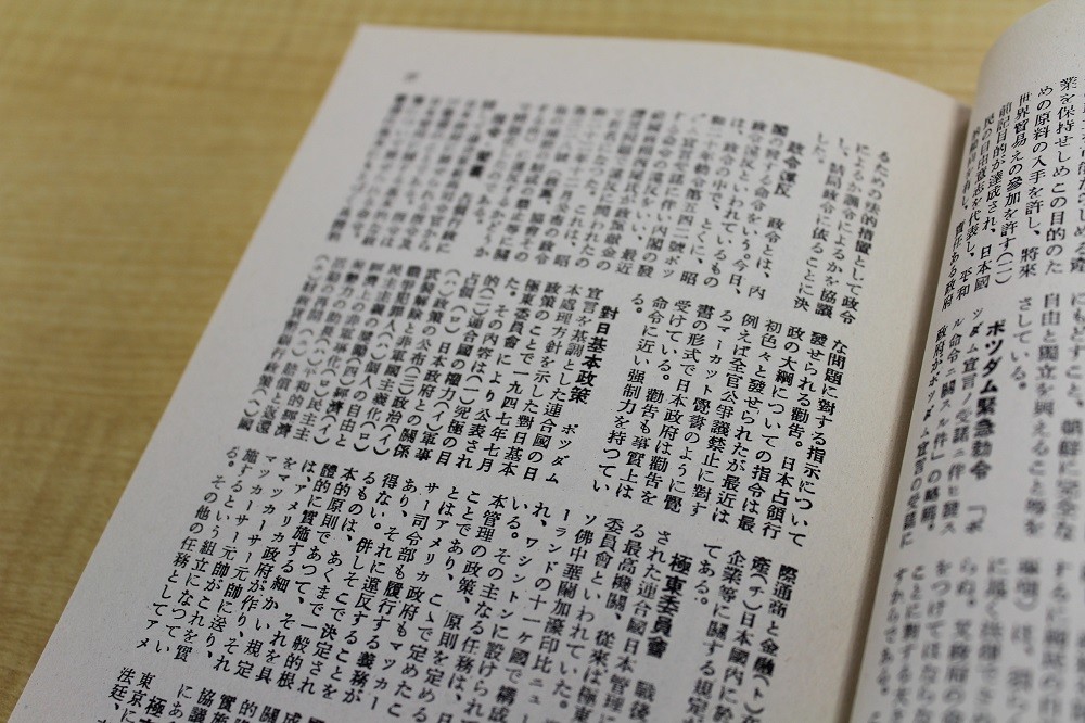 「対日基本政策」について解説する創刊復刻版