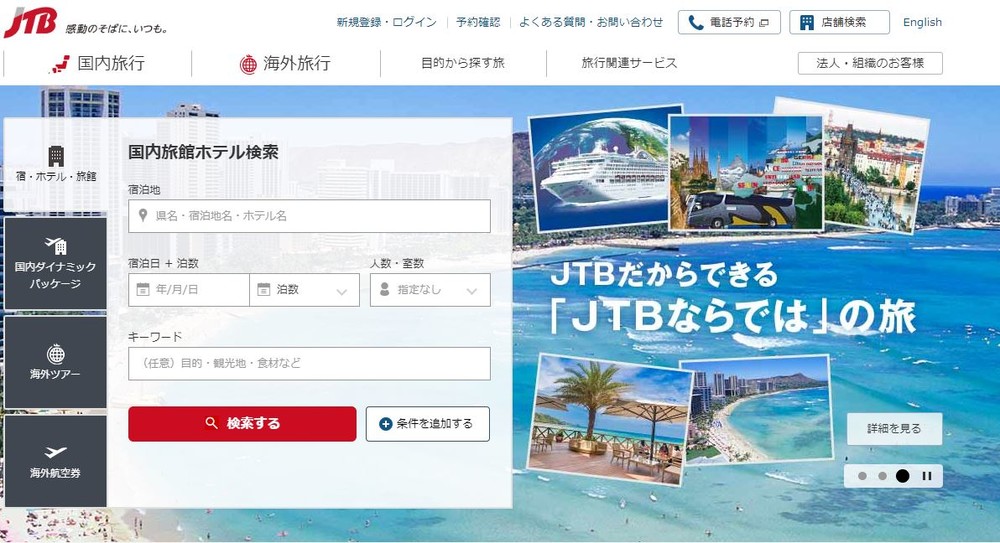 JTB、窓口で「旅行相談料」請求開始　2店舗で試験導入、30分2160円～