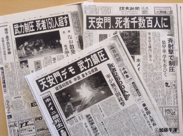 1989年6月5日付の朝日、読売、毎日の各紙朝刊1面