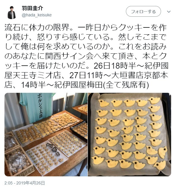 ひたすら作り続けるクッキー（羽田さんのツイートより）