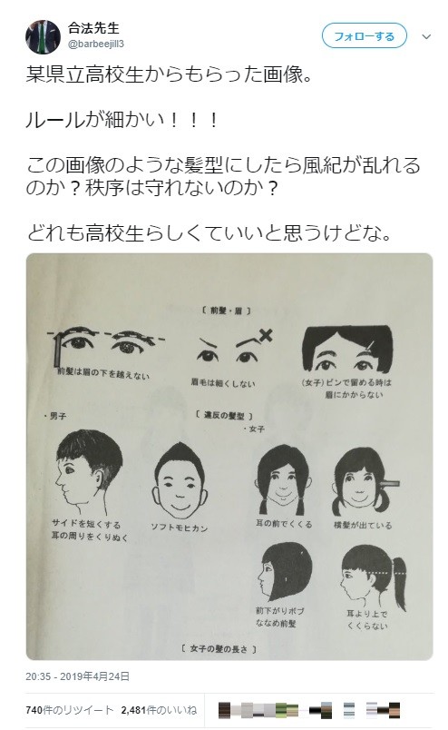 県立高校の髪型ルールに「細かい」の声　「サイドを短くする」「横髪が出ている」は校則違反