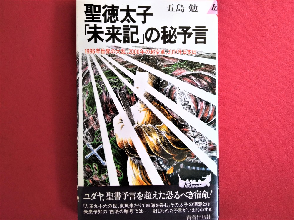 「クハンダ予言」の元ネタとみられる五島勉氏の著書