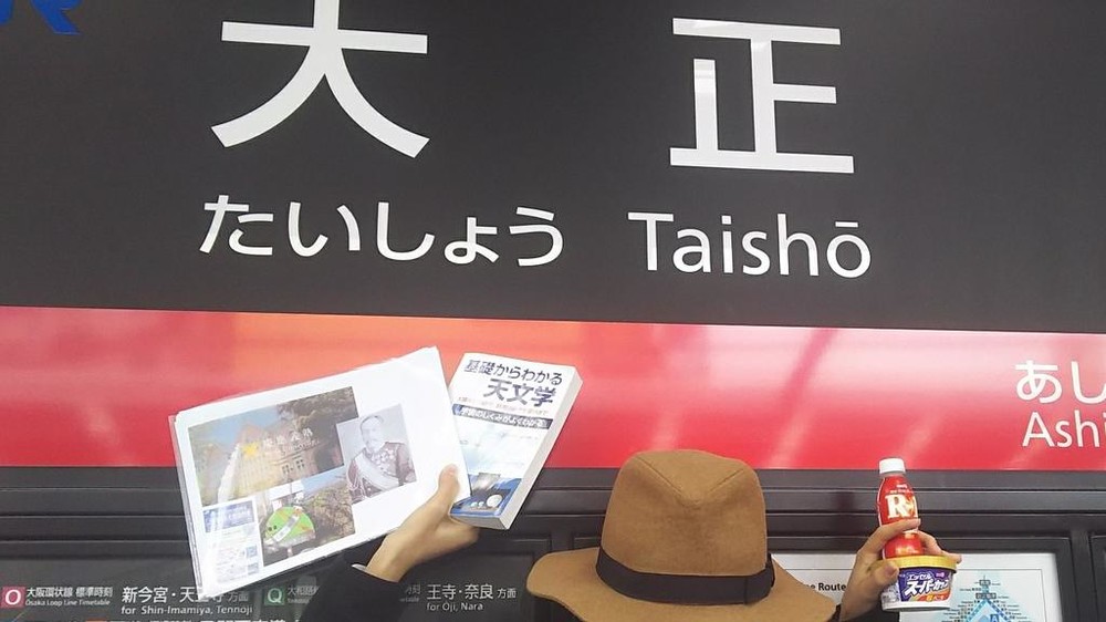 11元号そろえたツワモノも！　大正駅が「平成最後の昭和の日」に「明治R-1」飲む人続出で「元号祭り」に