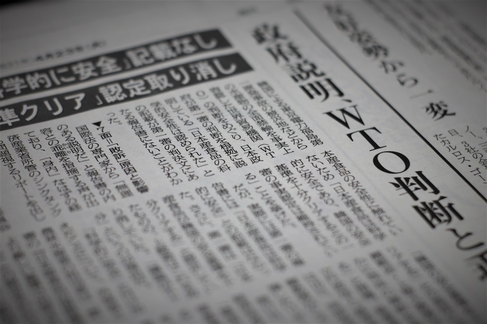 WTO敗訴で朝日・産経の「場外乱闘」も　予想外れで慌てて大騒ぎ