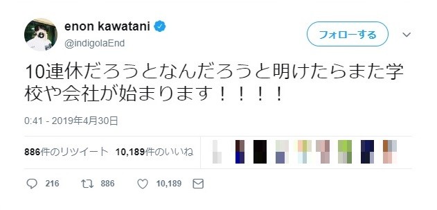 ゲス川谷に「現実突きつけないで！」　GWさなかの「ゲス」発言に悲鳴