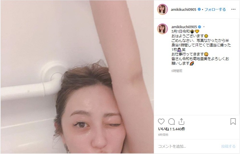 菊地亜美さんのインスタグラムより