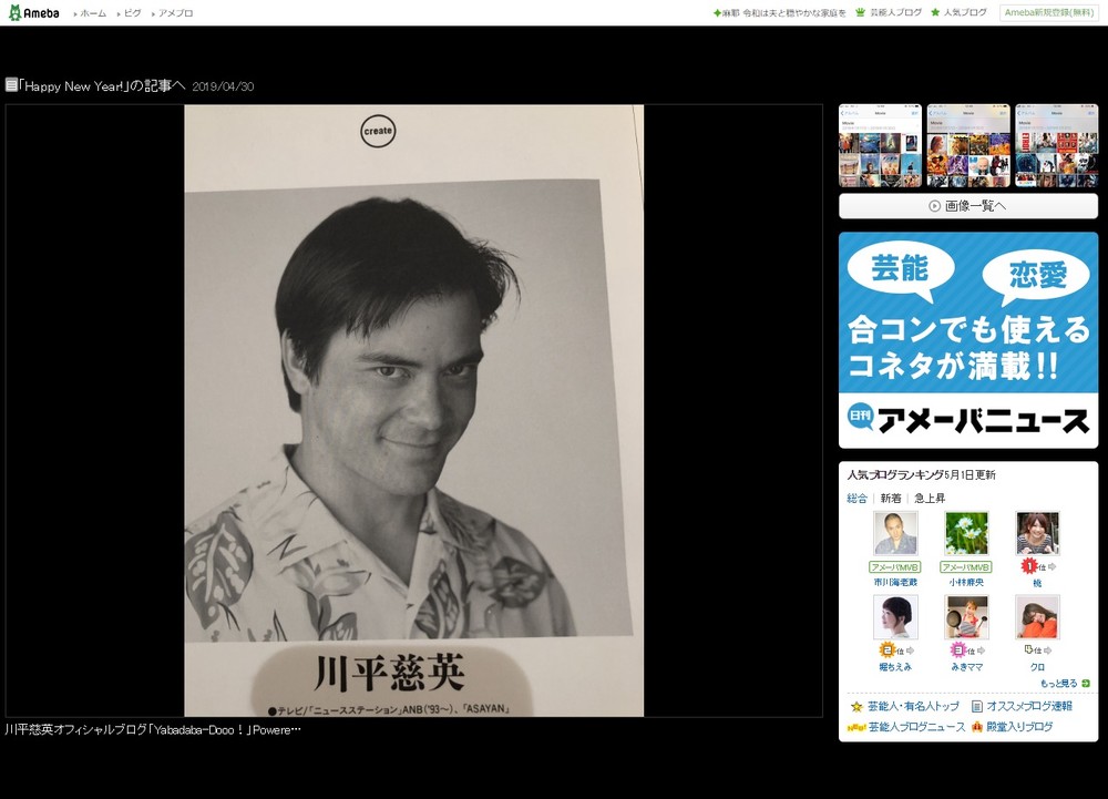 川平さんがブログに投稿した写真。出世作となった「ニュースステーション」（テレビ朝日系）への出演開始後のものとみられる