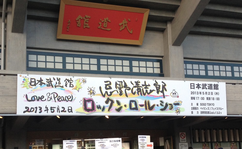 忌野清志郎さん死去から10年　今も彼を愛し続ける人たち