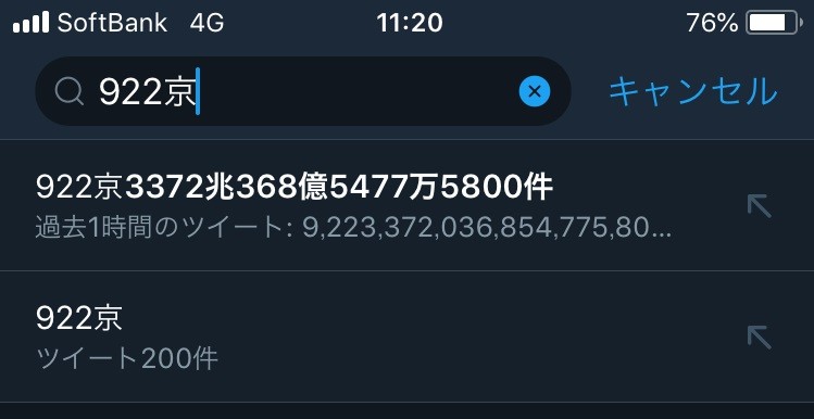 ツイッターで謎のバグ　1時間で「922京3372兆」超の投稿？！