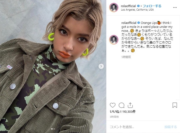 ローラさんのインスタより。確かにほくろが…