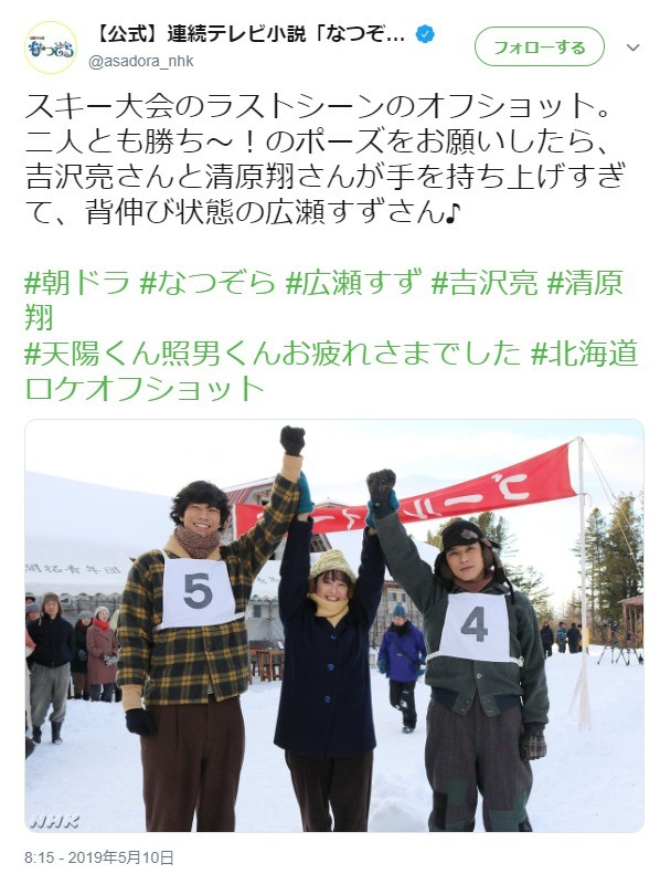 なつぞらの公式ツイッターが投稿したオフショット