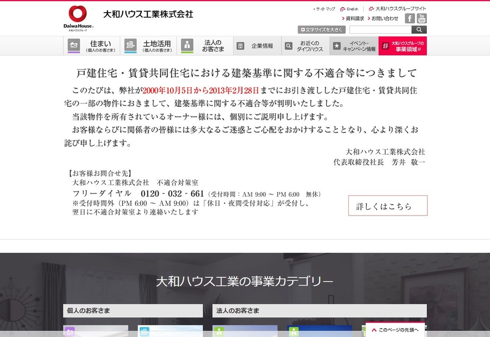 レオパレスに続き大和ハウスも...　業界全体への不信広がるおそれ