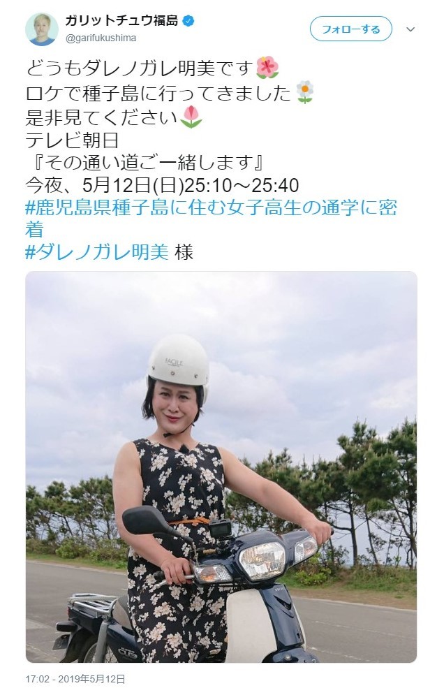 ガリットチュウ福島の最新版ダレノガレ　「頭が長い」し本人が「絶対乗らない」ものに乗ってる