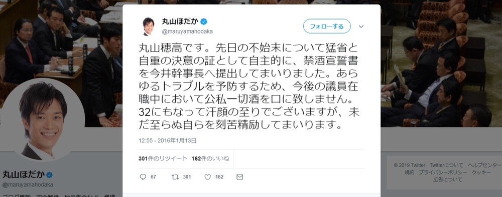 丸山氏は過去、幹事長に「禁酒宣誓書」を提出したとツイッターで明かしていた