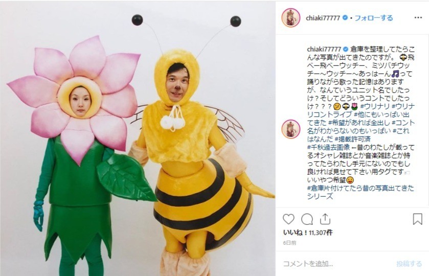 8日に投稿された写真。ハチに扮した内村さんと花の姿の千秋さん