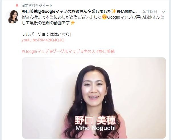 「Googleマップ 声のお姉さん」が卒業　「聞きやすく、沢山お世話になりました！」