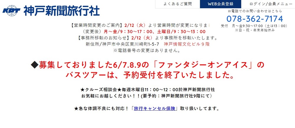 アイスショー鑑賞ツアーが突然中止　羽生結弦選手の出演情報との関係