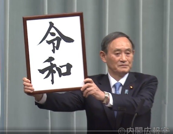 「令和おじさん」に中高生から歓声　菅官房長官「知名度は上がってきたのかな」