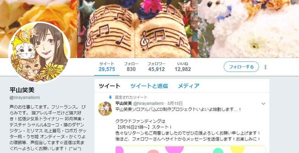 平山笑美さんのツイッターより