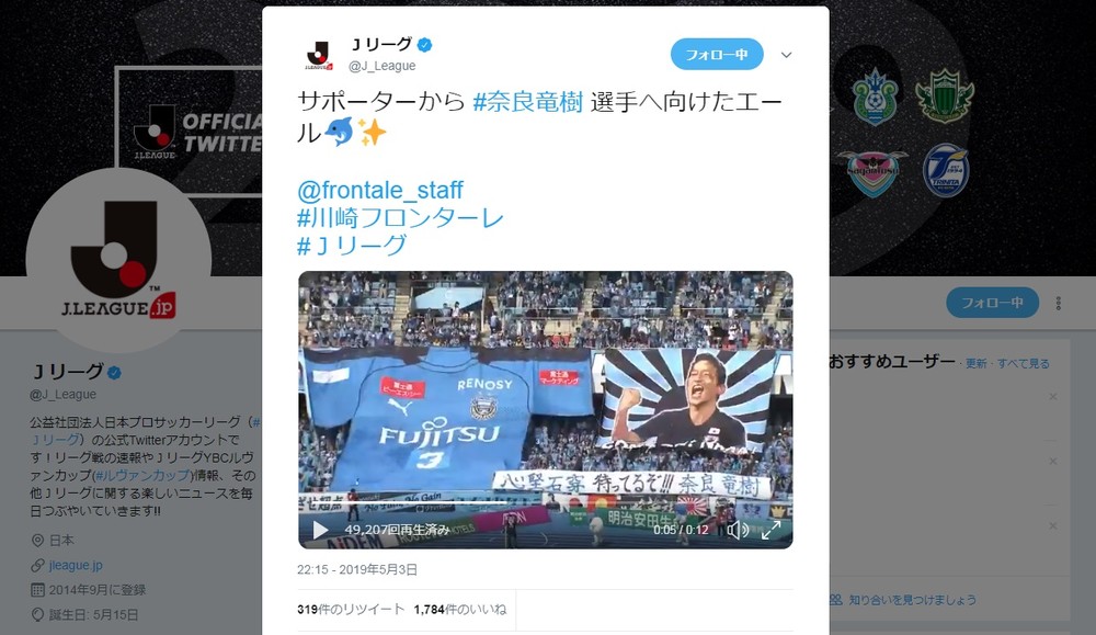 Jリーグ公式ツイッターの5月3日の投稿。川崎フロンターレのサポーター席の様子が撮影されている