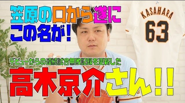 巨人・高木京介の事「全て話します」　笠原将生が賭博騒動を「暴露」