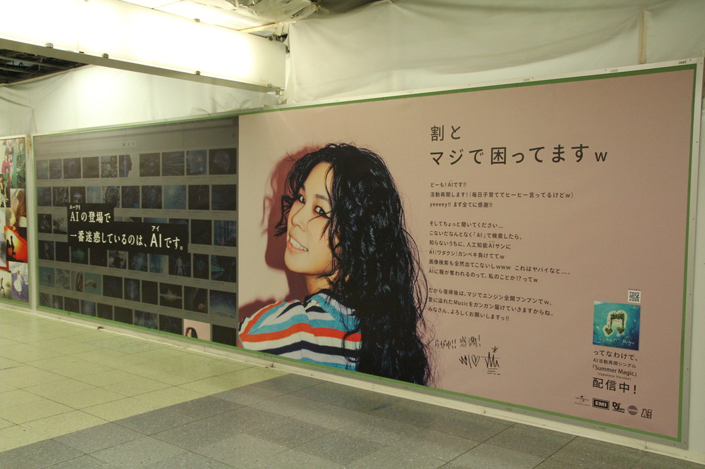 JR新宿駅構内に掲示された歌手・AIさんの広告