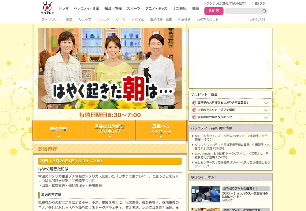 「はやく起きた朝は…」公式サイト