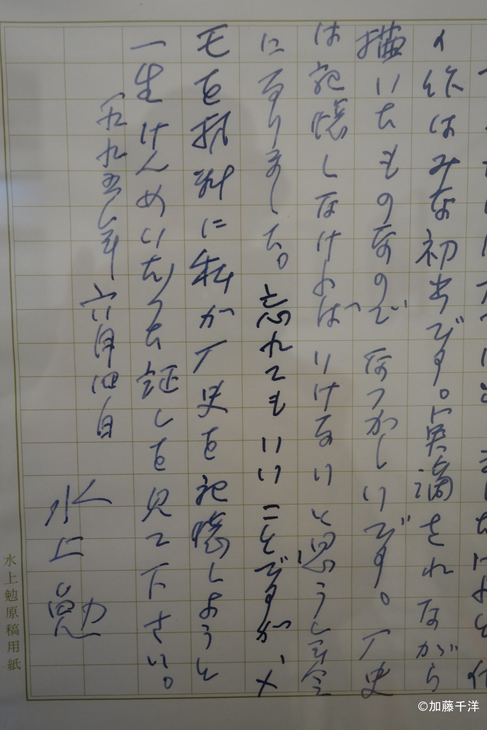 「歴史は記憶しなければならない」と書かれた手紙には「一九九五年六月四日」の日付が入れられている