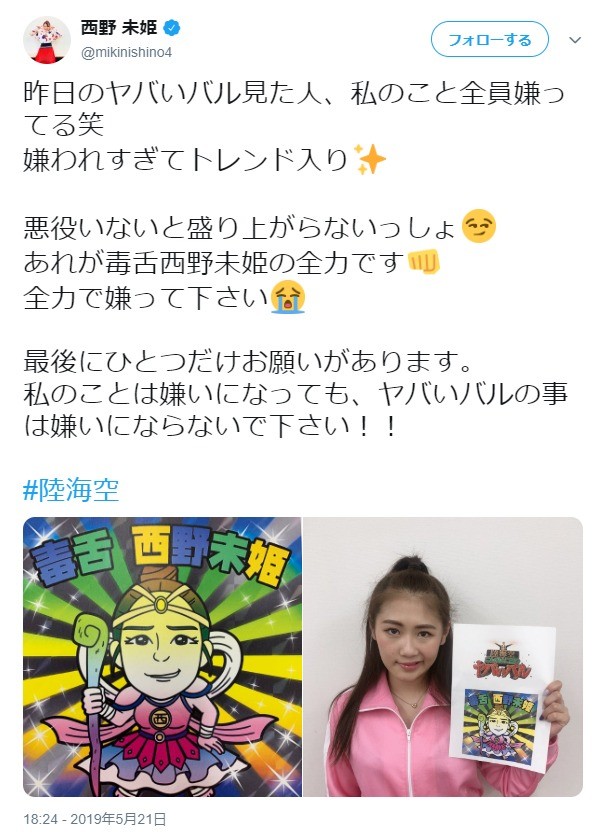 ツイッターで見せた悪役スマイル