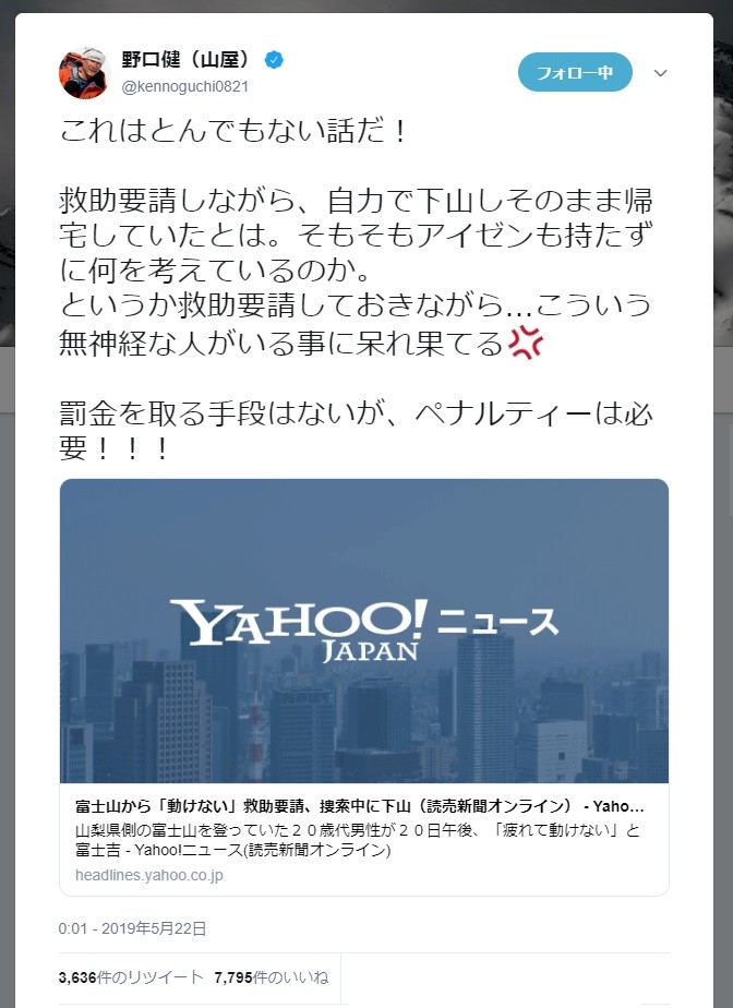 野口健さんもツイッターで怒り