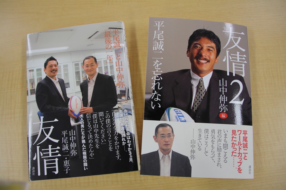 平尾さんの生涯をつづった「友情」（左）、「友情2」（いずれも講談社発刊）