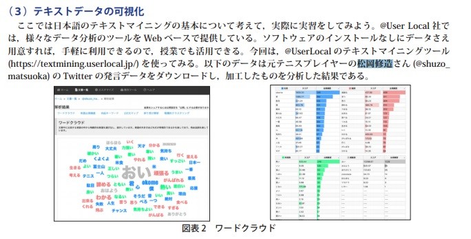 文科省「情報I」教員向け教材に思わぬミス　松岡修造ツイッターのつもりが...「修造bot」でした