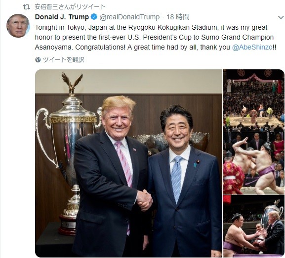 大相撲観戦の様子を伝えたトランプ大統領ツイートを安倍首相がリツイートした（画像は安倍首相公式ツイッターより）