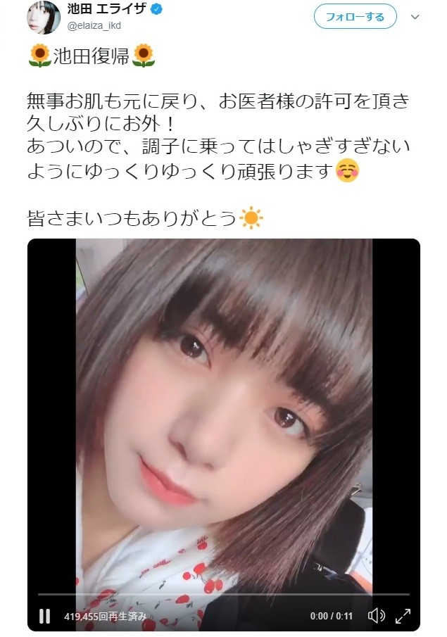 池田エライザさんのツイッターから