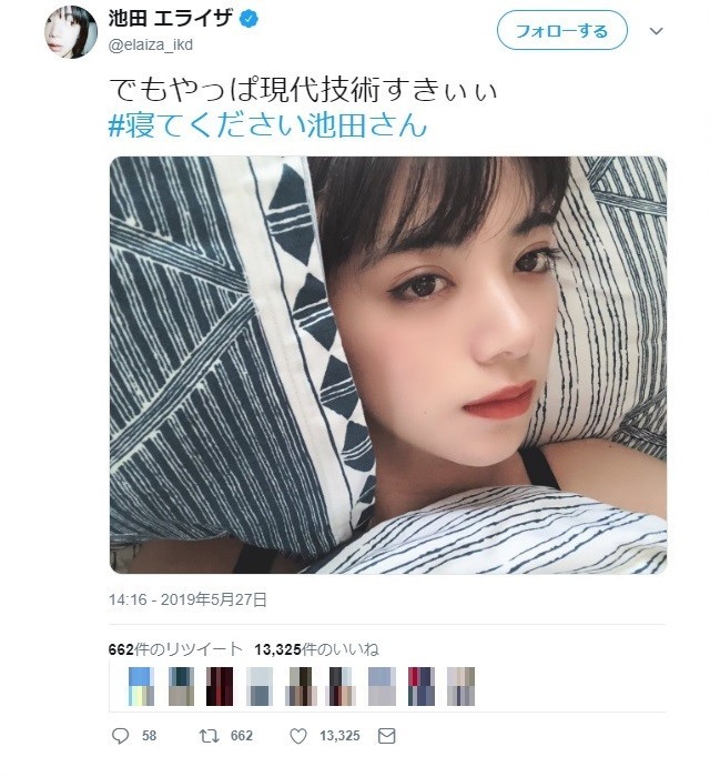 池田エライザさんのツイッターから