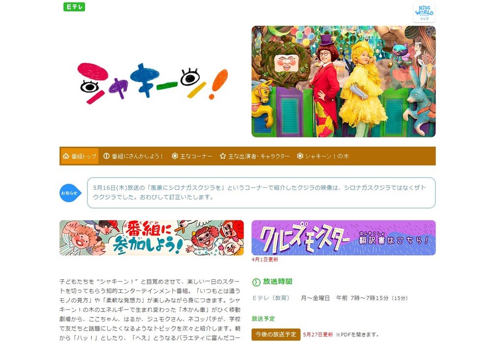 Eテレ、村上ショージの誕生日祝福　「ドゥーン」連発で子どもたち歓喜